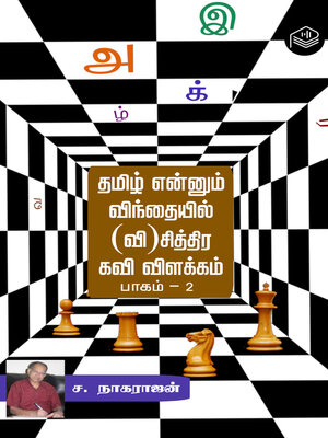 cover image of Tamil Ennum Vinthaiyil (Vi)chithira Kavi Vilakkam Part 2